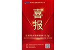 喜报！注射用头孢唑肟钠通过一致性评价！