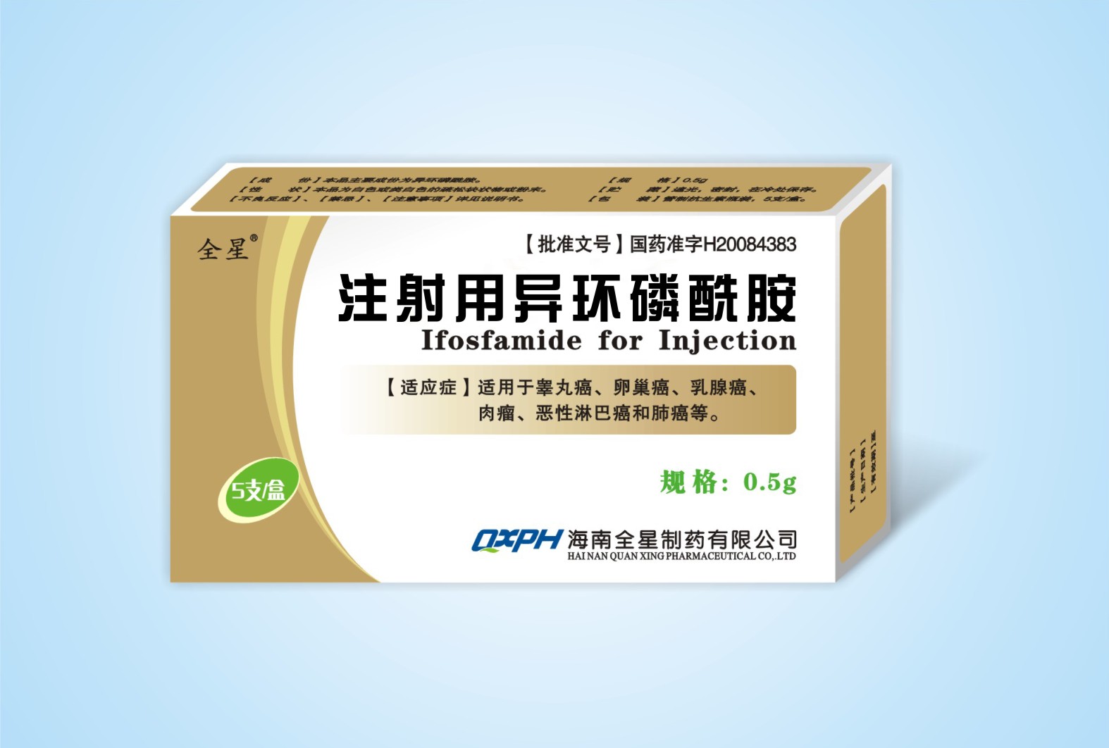 注射液异环磷酰胺