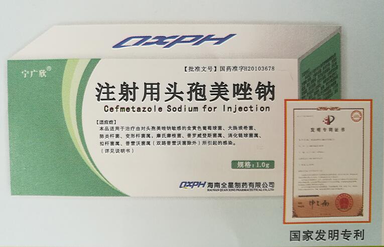 注射用头孢美唑钠0.25g0.5g1.0g2.0g 抗生素类 产品中心 海南全星制药