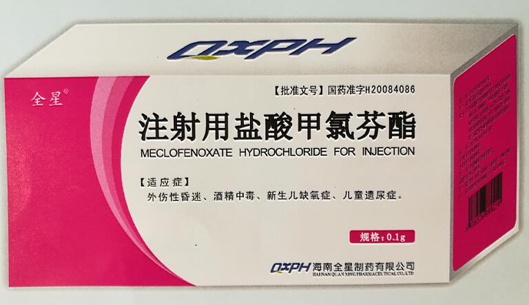 注射用盐酸甲氯芬酯0.1g/0.25g