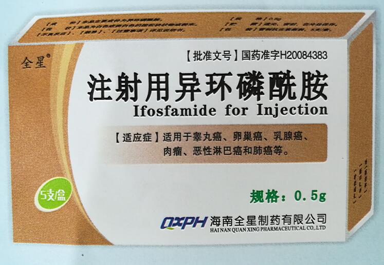 注射用异环磷酰胺0.5g/1.0g
