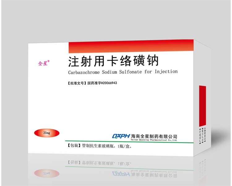 注射用卡络磺钠