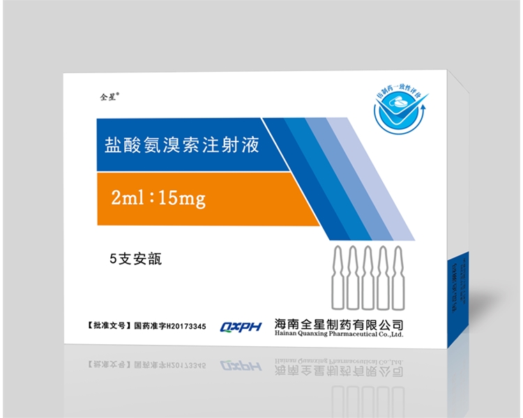 盐酸氨溴索注射液2ml-15mg×5支