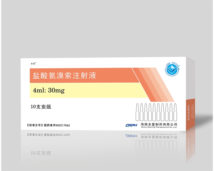 盐酸氨溴索注射液4ml-30mg×10支